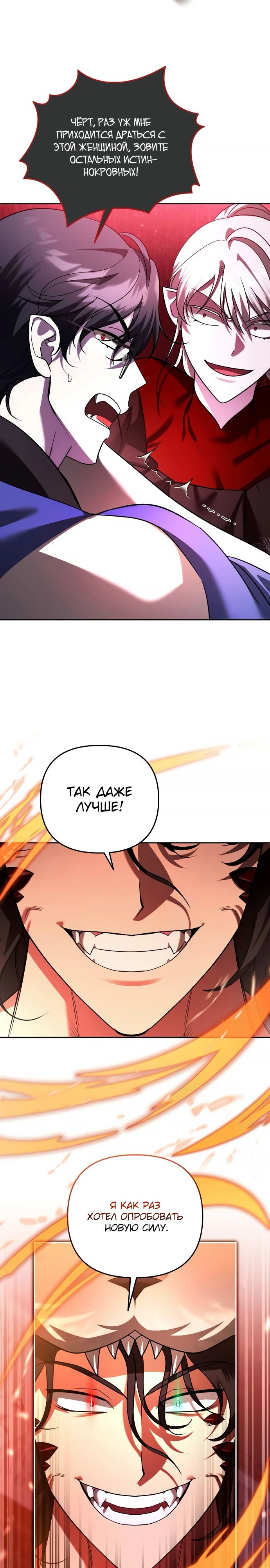 Манга Мои альтер-эго становятся сильнее - Глава 65 Страница 19