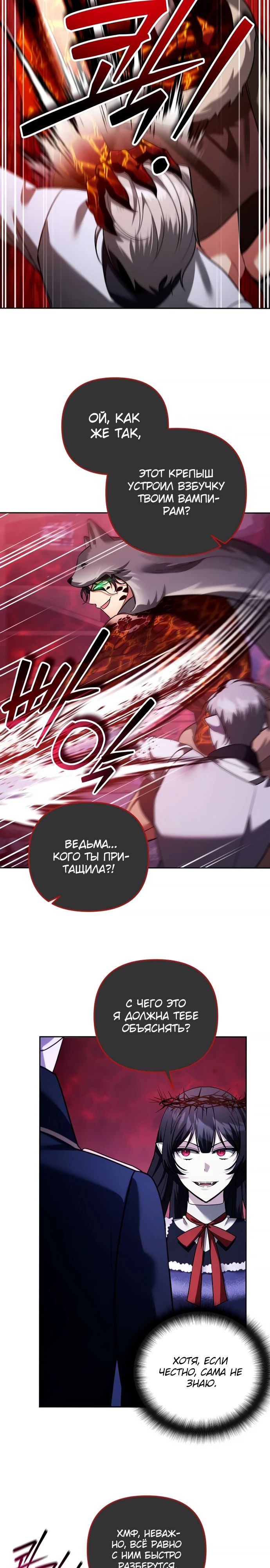 Манга Мои альтер-эго становятся сильнее - Глава 65 Страница 22