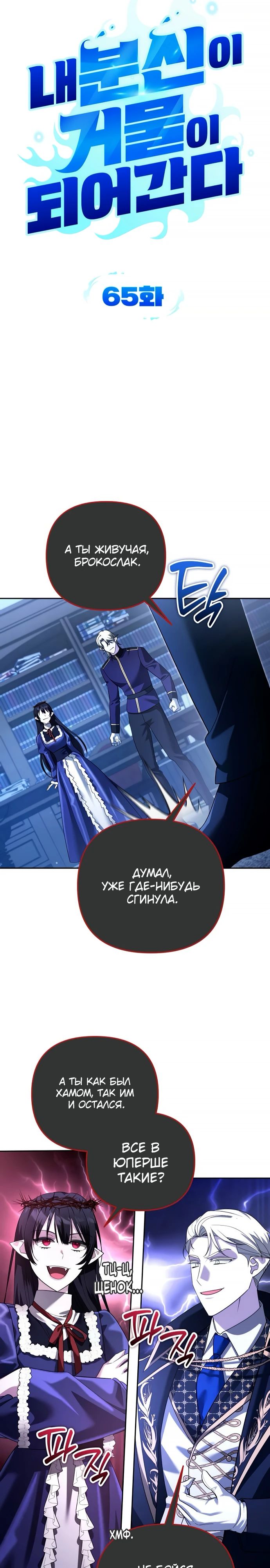 Манга Мои альтер-эго становятся сильнее - Глава 65 Страница 4