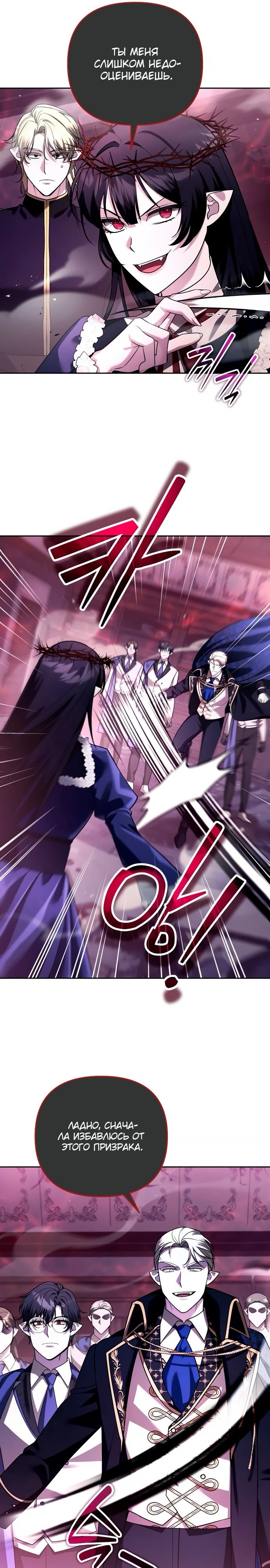 Манга Мои альтер-эго становятся сильнее - Глава 65 Страница 11