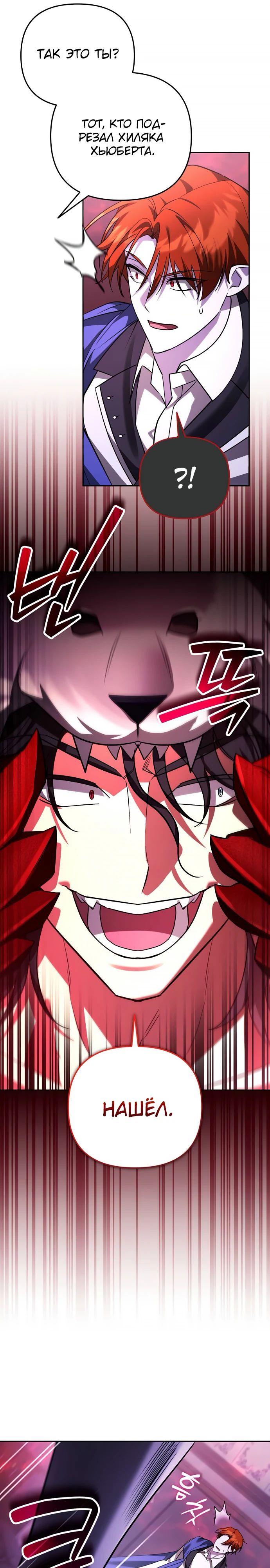 Манга Мои альтер-эго становятся сильнее - Глава 65 Страница 16