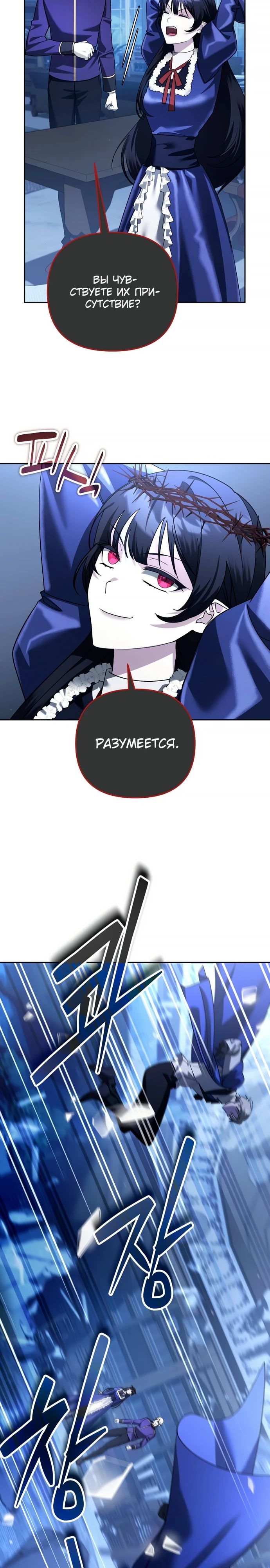 Манга Мои альтер-эго становятся сильнее - Глава 65 Страница 2