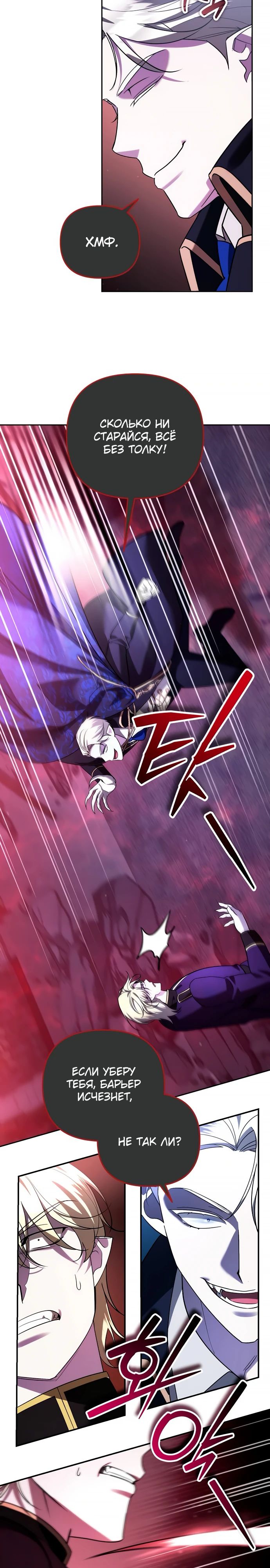 Манга Мои альтер-эго становятся сильнее - Глава 65 Страница 9