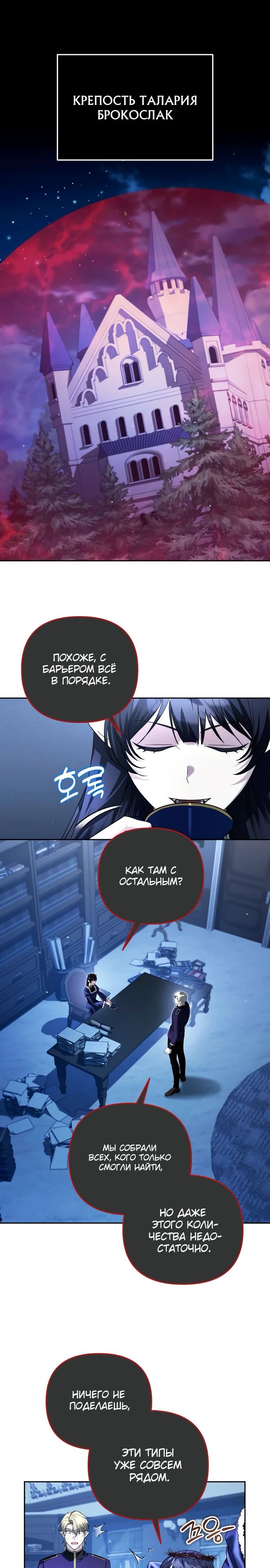 Манга Мои альтер-эго становятся сильнее - Глава 65 Страница 1