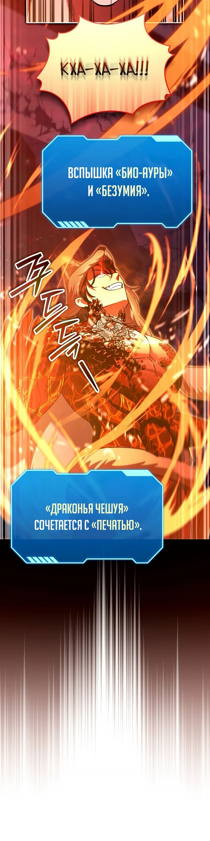 Манга Мои альтер-эго становятся сильнее - Глава 65 Страница 20