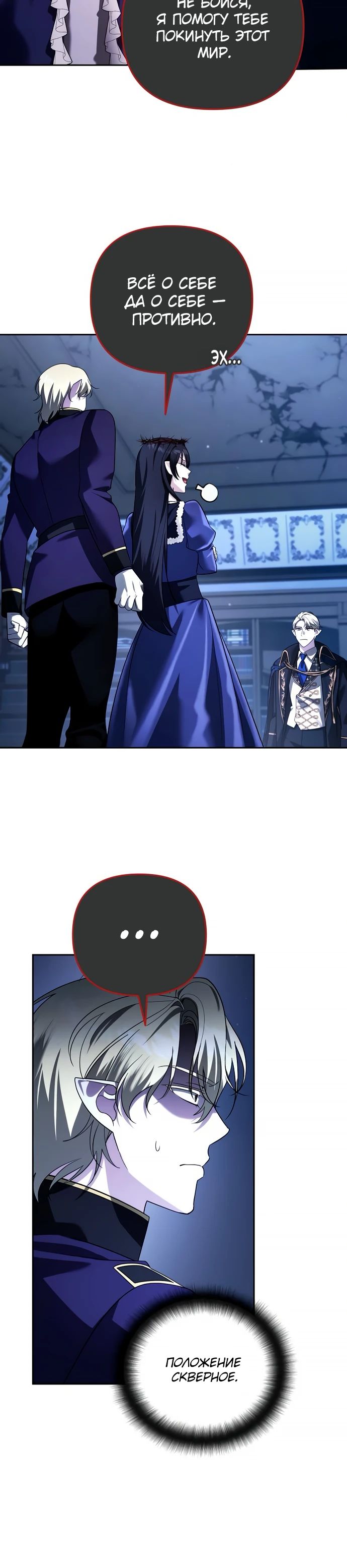 Манга Мои альтер-эго становятся сильнее - Глава 65 Страница 5