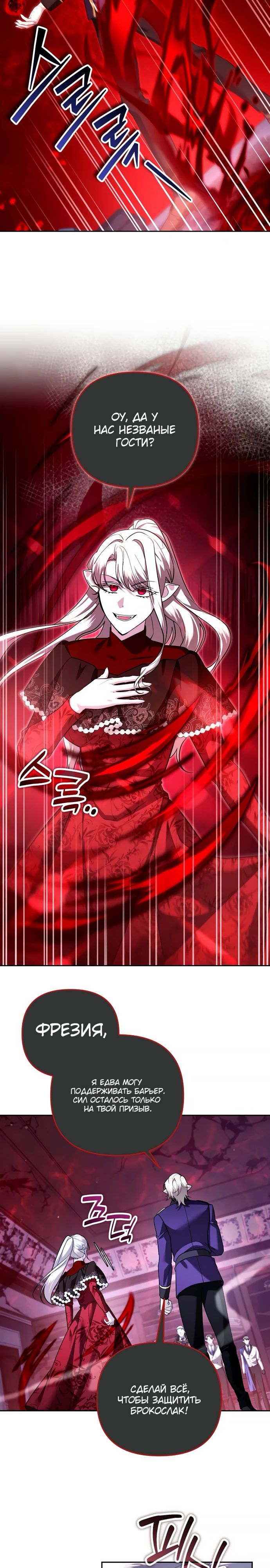 Манга Мои альтер-эго становятся сильнее - Глава 65 Страница 8