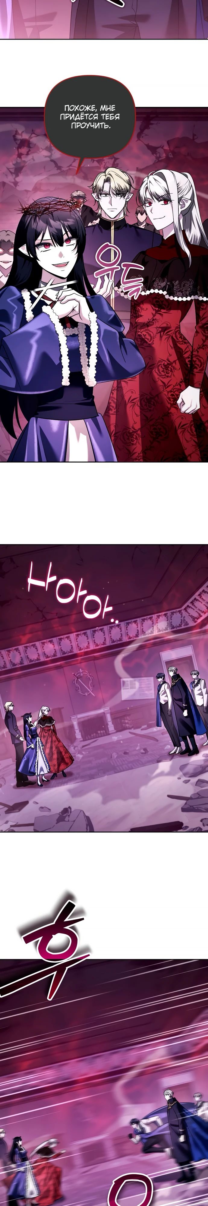 Манга Мои альтер-эго становятся сильнее - Глава 65 Страница 12