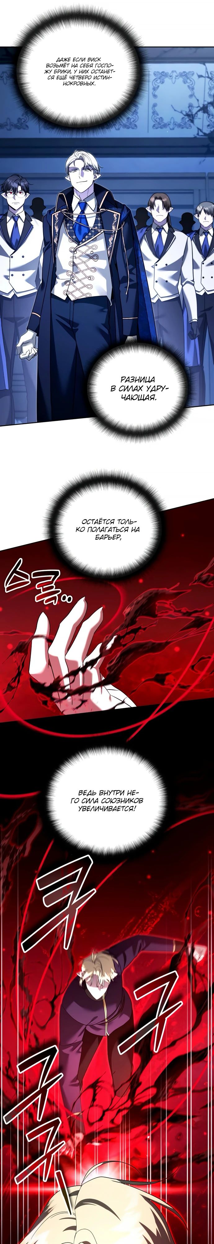 Манга Мои альтер-эго становятся сильнее - Глава 65 Страница 6