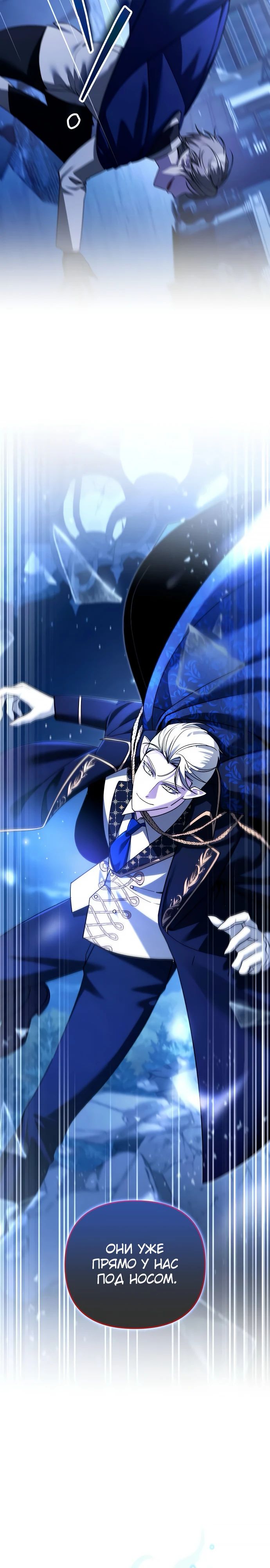 Манга Мои альтер-эго становятся сильнее - Глава 65 Страница 3