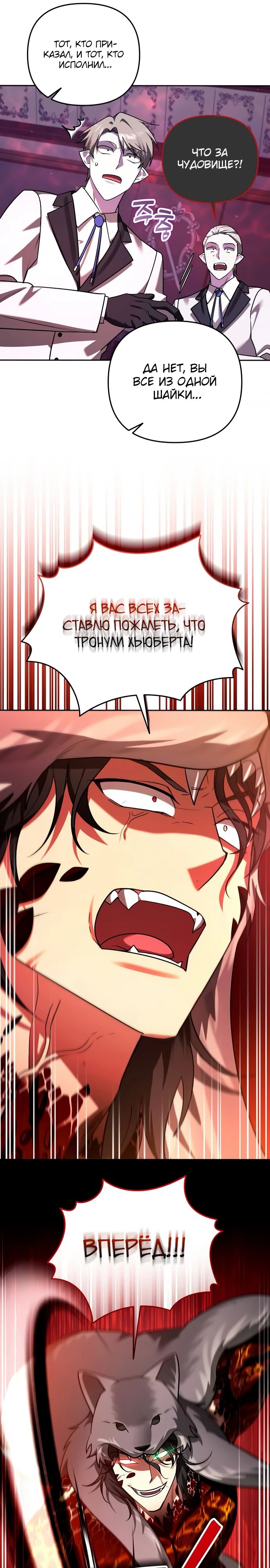Манга Мои альтер-эго становятся сильнее - Глава 65 Страница 21