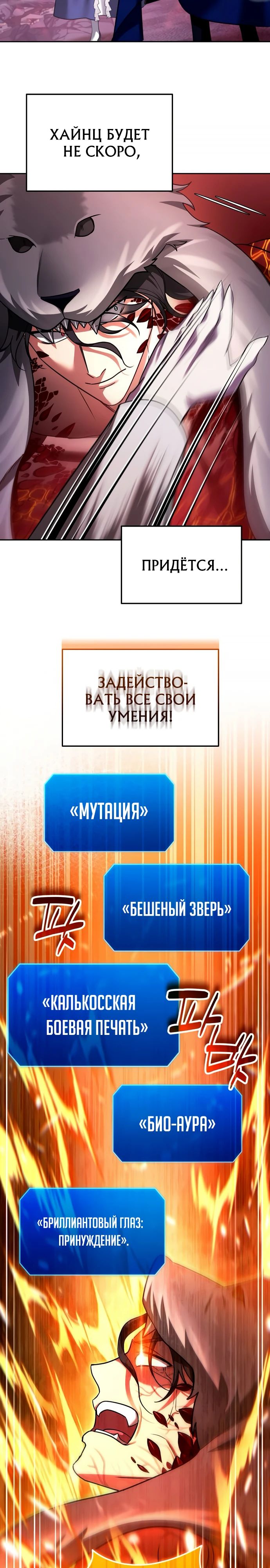 Манга Мои альтер-эго становятся сильнее - Глава 65 Страница 27