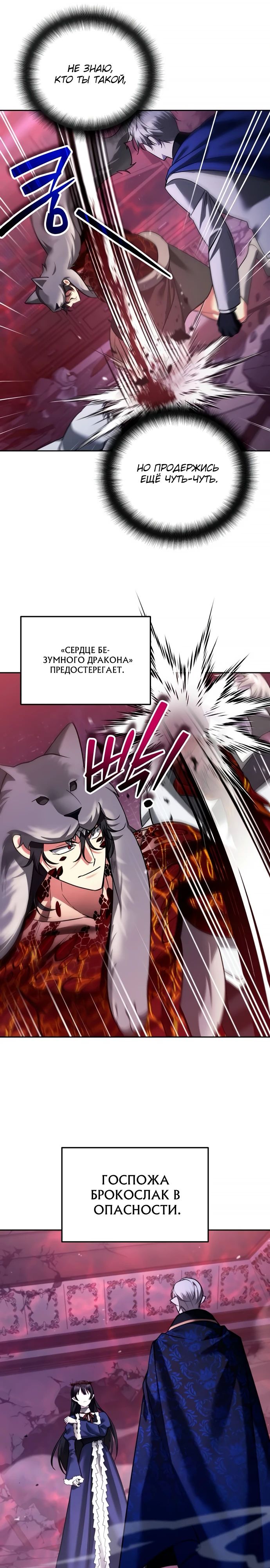 Манга Мои альтер-эго становятся сильнее - Глава 65 Страница 26