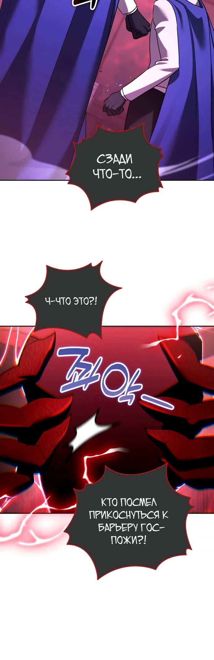 Манга Мои альтер-эго становятся сильнее - Глава 65 Страница 15