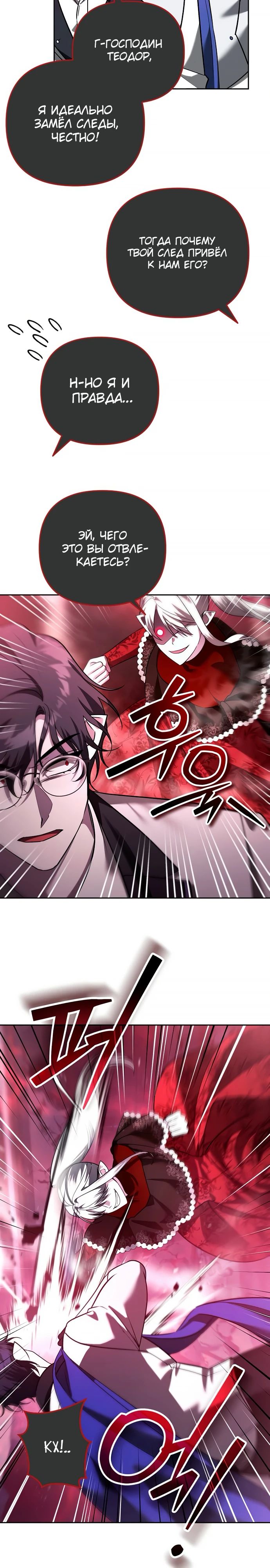 Манга Мои альтер-эго становятся сильнее - Глава 65 Страница 18