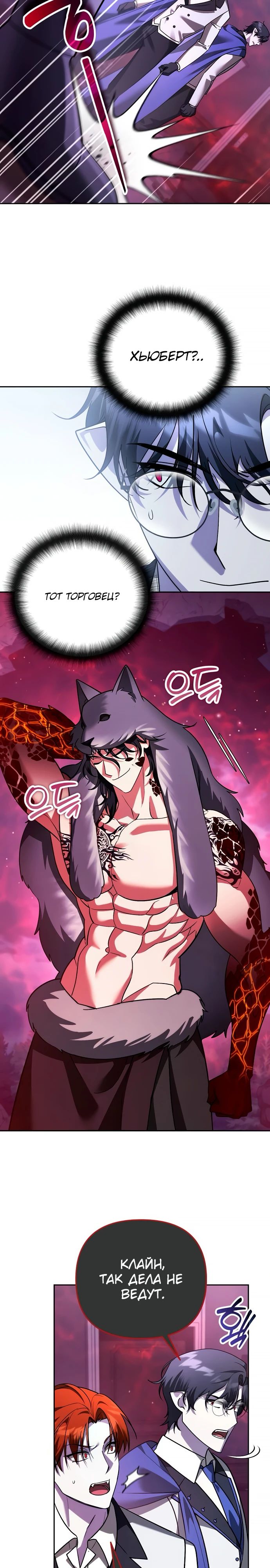 Манга Мои альтер-эго становятся сильнее - Глава 65 Страница 17