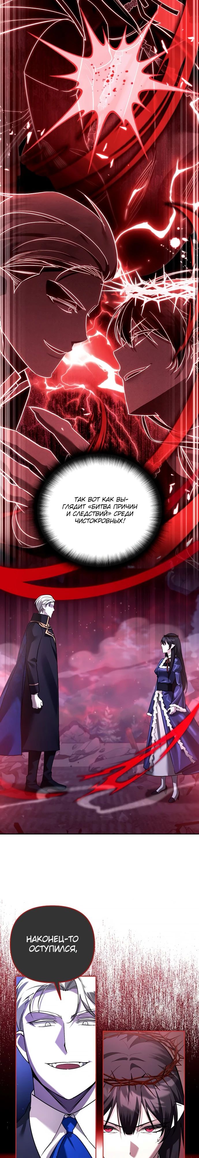 Манга Мои альтер-эго становятся сильнее - Глава 65 Страница 24