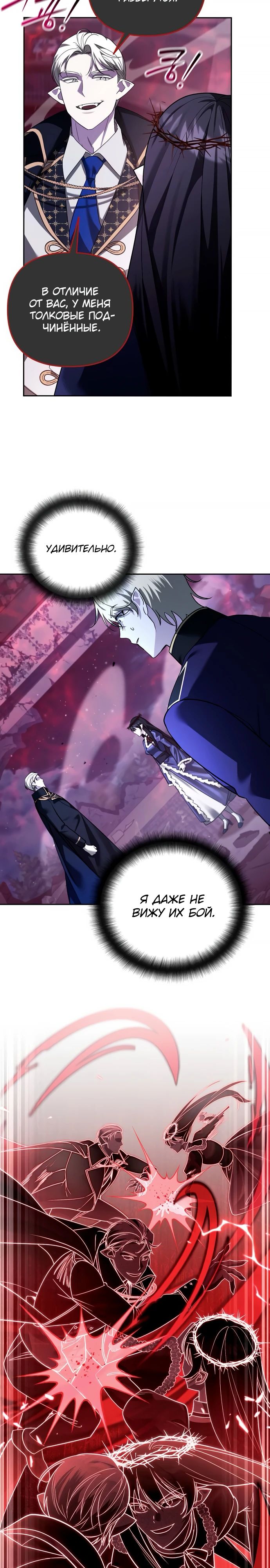 Манга Мои альтер-эго становятся сильнее - Глава 65 Страница 23