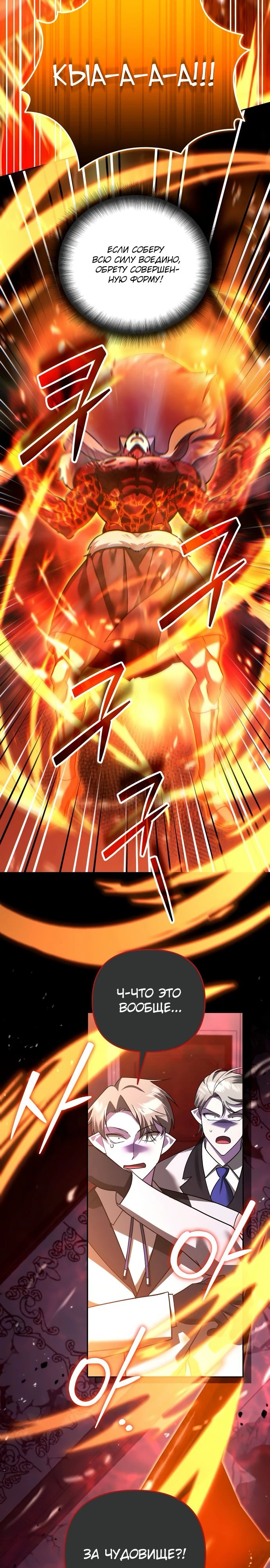 Манга Мои альтер-эго становятся сильнее - Глава 65 Страница 28
