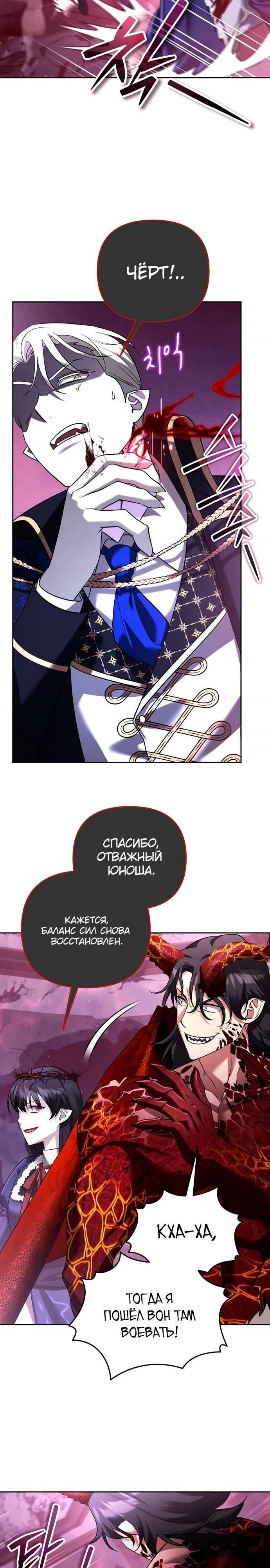 Манга Мои альтер-эго становятся сильнее - Глава 66 Страница 16