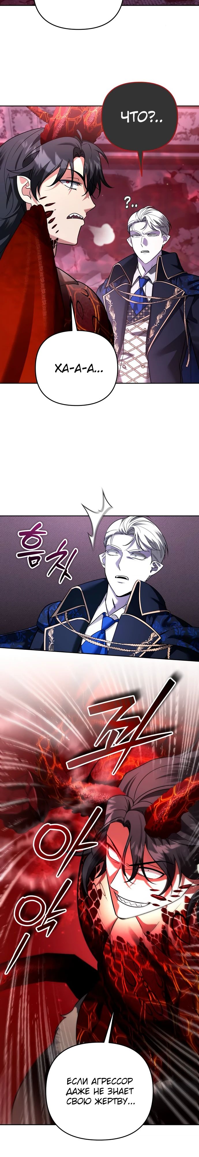 Манга Мои альтер-эго становятся сильнее - Глава 66 Страница 11