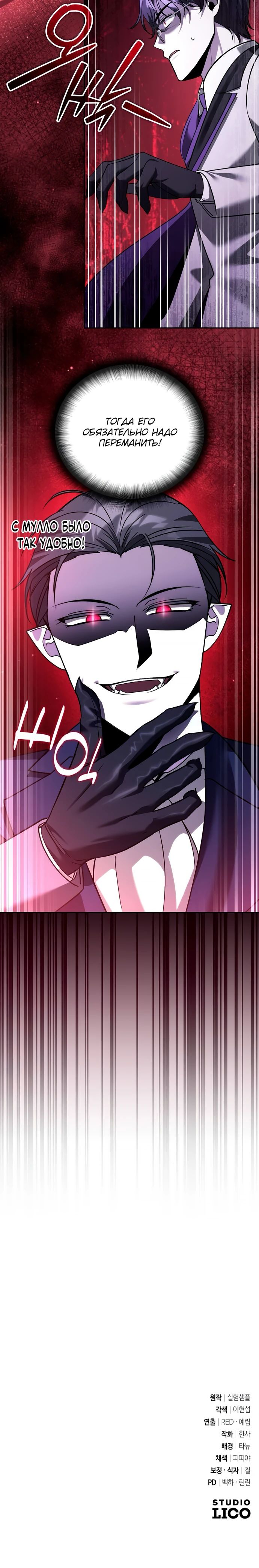 Манга Мои альтер-эго становятся сильнее - Глава 66 Страница 32