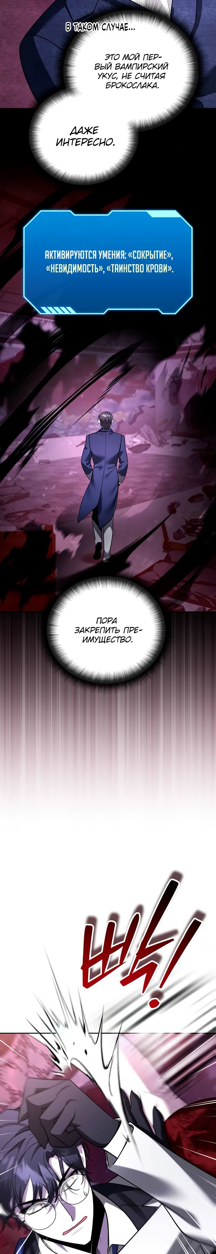 Манга Мои альтер-эго становятся сильнее - Глава 66 Страница 27