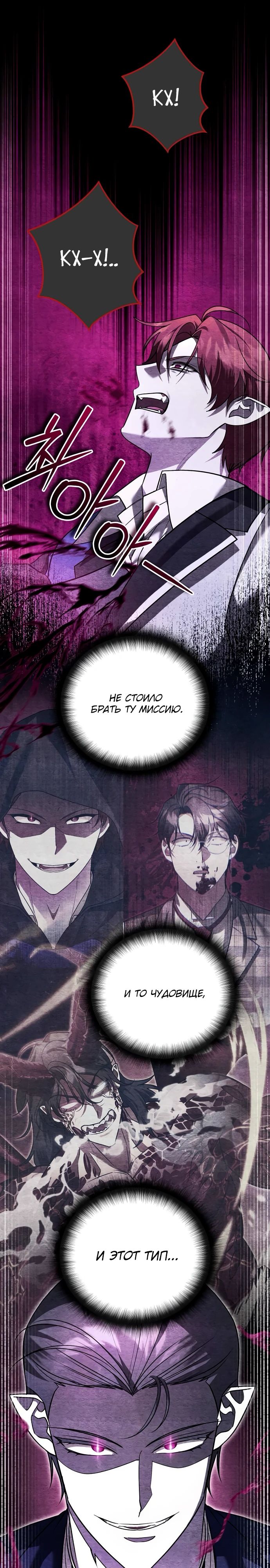 Манга Мои альтер-эго становятся сильнее - Глава 66 Страница 24