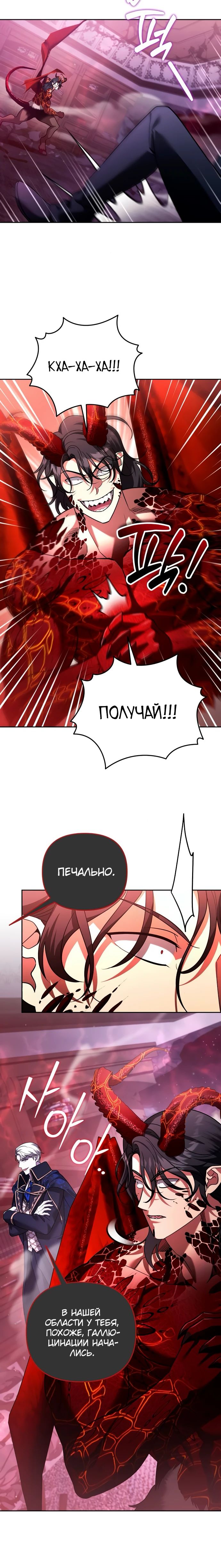 Манга Мои альтер-эго становятся сильнее - Глава 66 Страница 13