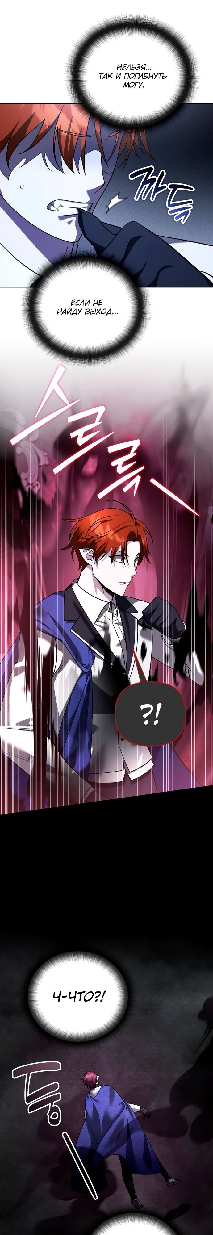 Манга Мои альтер-эго становятся сильнее - Глава 66 Страница 20