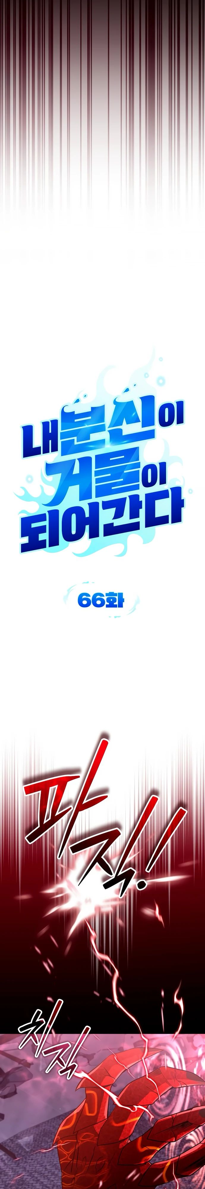 Манга Мои альтер-эго становятся сильнее - Глава 66 Страница 6