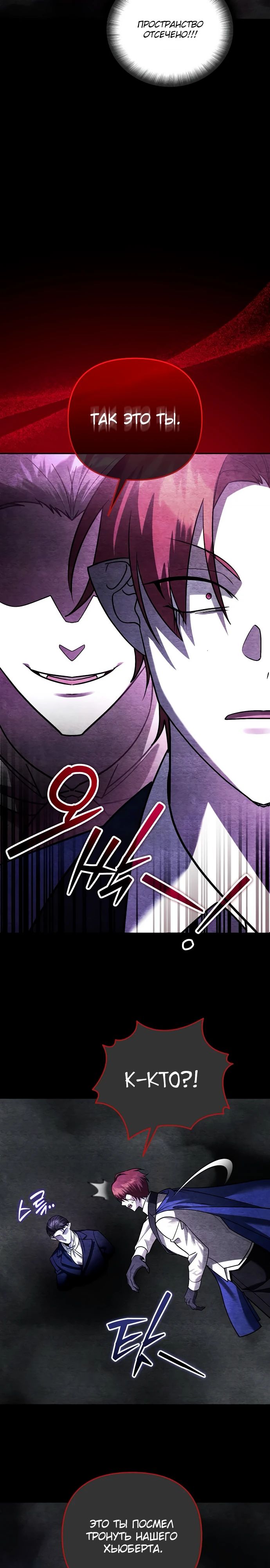 Манга Мои альтер-эго становятся сильнее - Глава 66 Страница 21