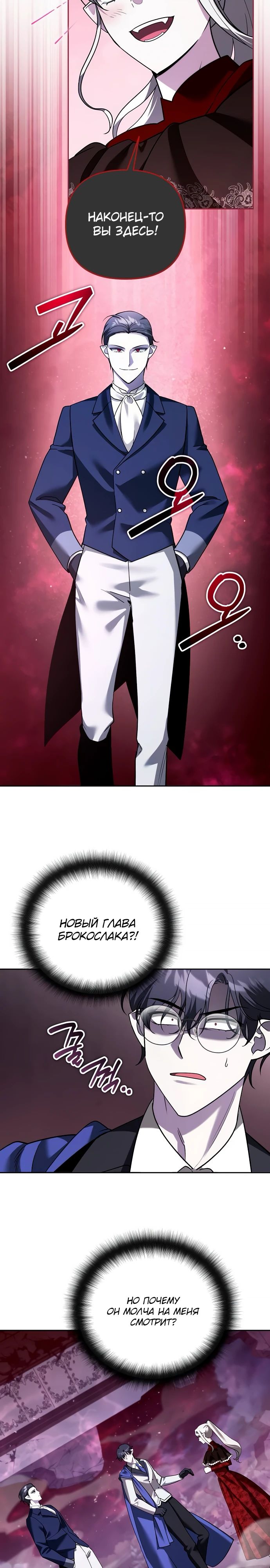 Манга Мои альтер-эго становятся сильнее - Глава 66 Страница 30