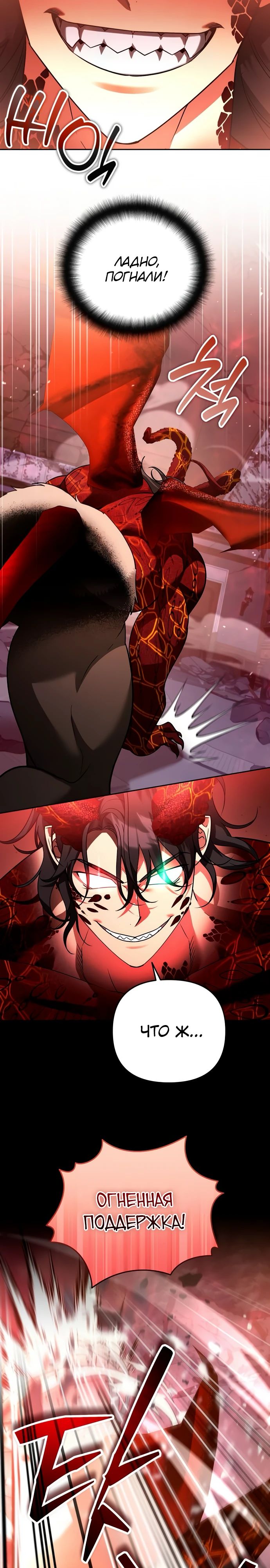Манга Мои альтер-эго становятся сильнее - Глава 66 Страница 3