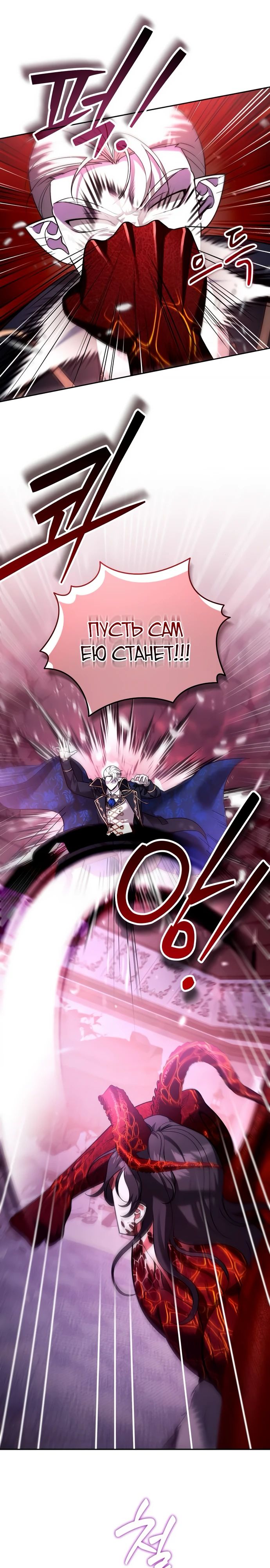 Манга Мои альтер-эго становятся сильнее - Глава 66 Страница 12