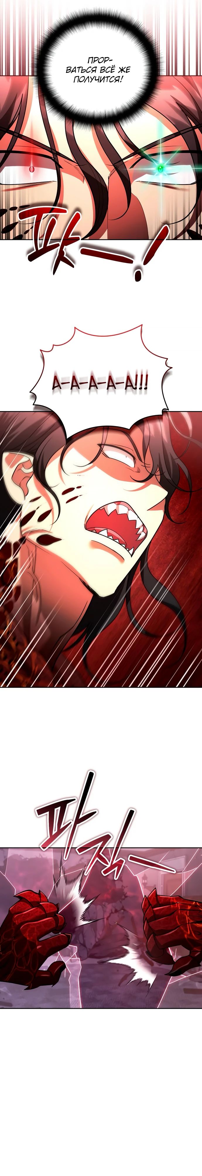 Манга Мои альтер-эго становятся сильнее - Глава 66 Страница 8