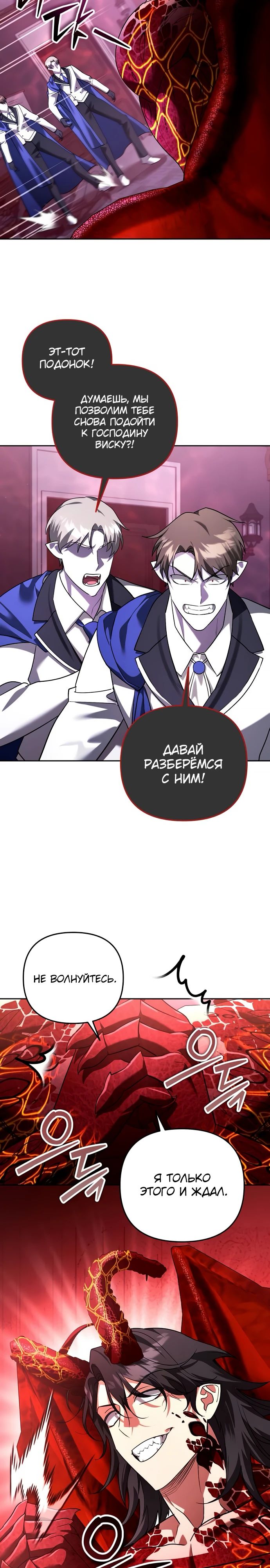 Манга Мои альтер-эго становятся сильнее - Глава 66 Страница 17