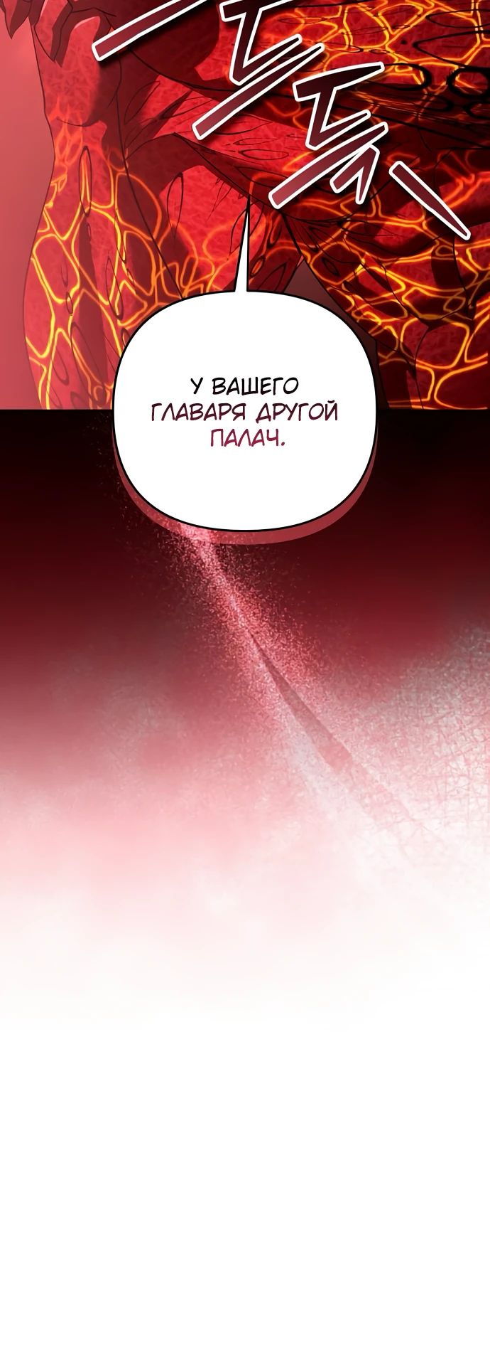 Манга Мои альтер-эго становятся сильнее - Глава 66 Страница 18