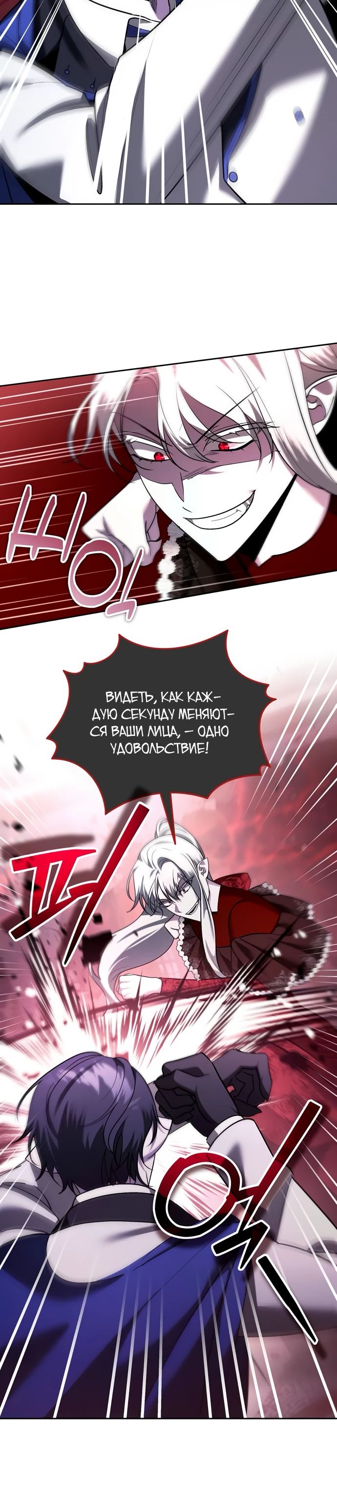 Манга Мои альтер-эго становятся сильнее - Глава 66 Страница 28