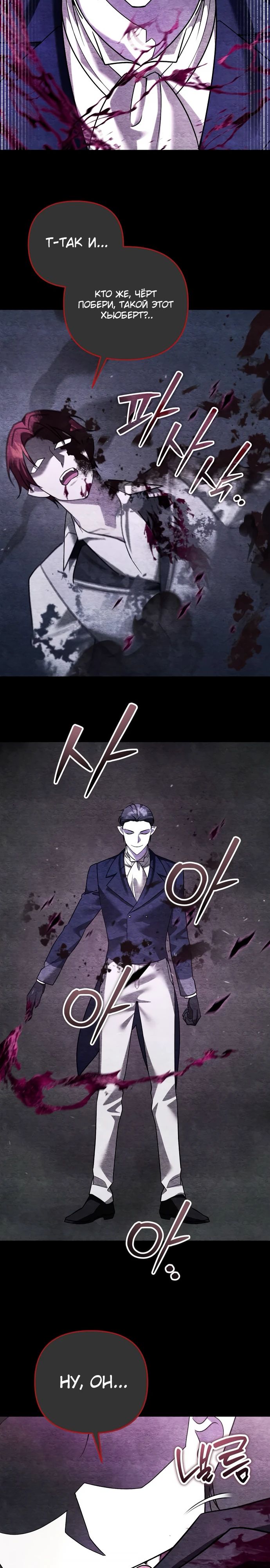 Манга Мои альтер-эго становятся сильнее - Глава 66 Страница 25