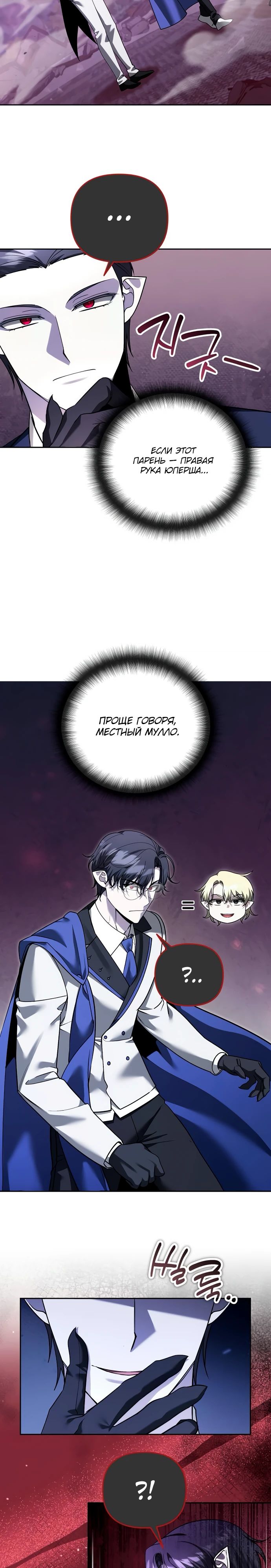 Манга Мои альтер-эго становятся сильнее - Глава 66 Страница 31