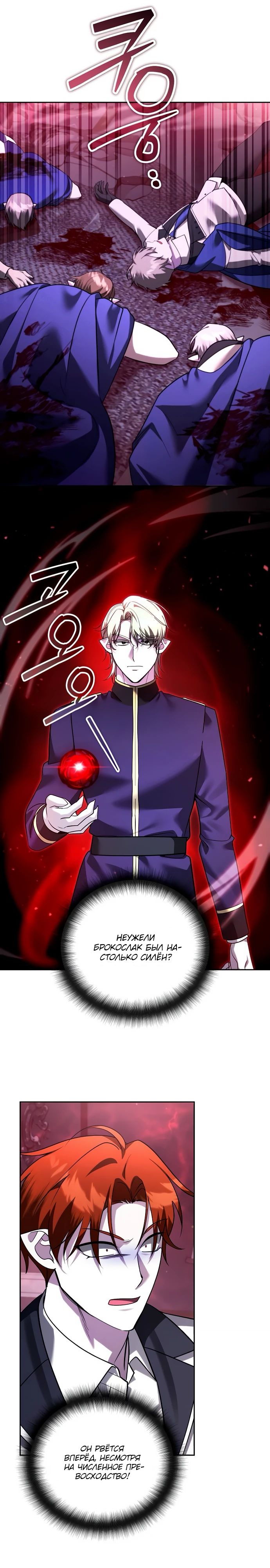 Манга Мои альтер-эго становятся сильнее - Глава 66 Страница 19