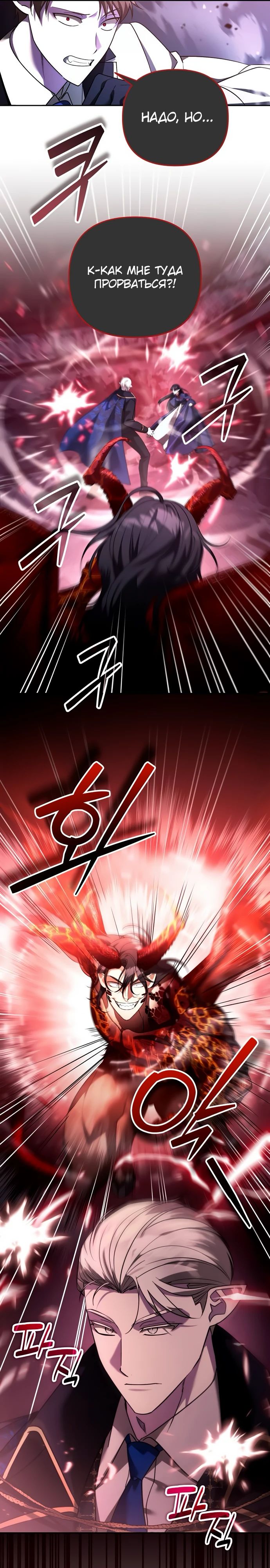 Манга Мои альтер-эго становятся сильнее - Глава 66 Страница 5