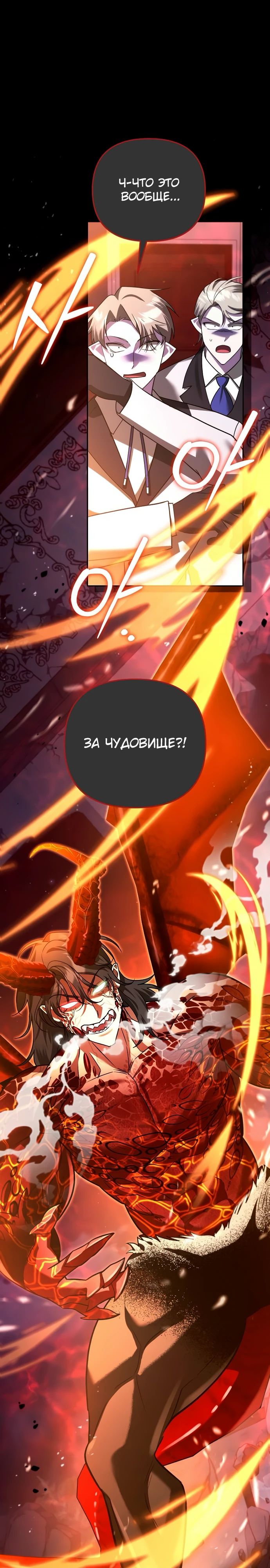 Манга Мои альтер-эго становятся сильнее - Глава 66 Страница 1