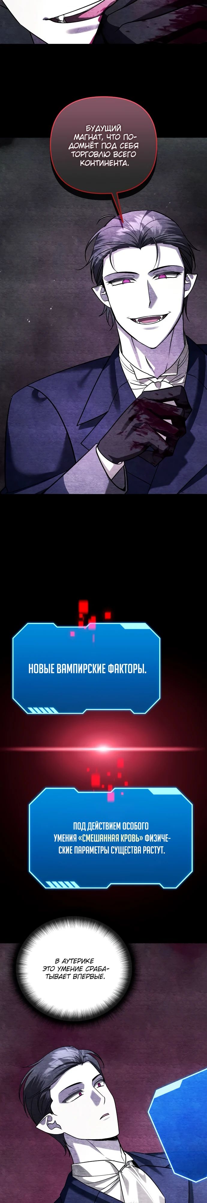 Манга Мои альтер-эго становятся сильнее - Глава 66 Страница 26