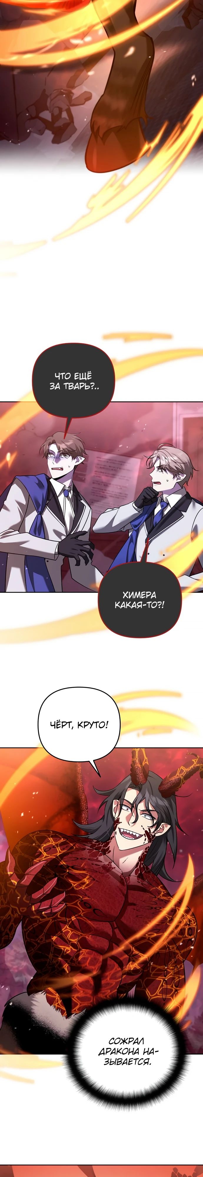 Манга Мои альтер-эго становятся сильнее - Глава 66 Страница 2