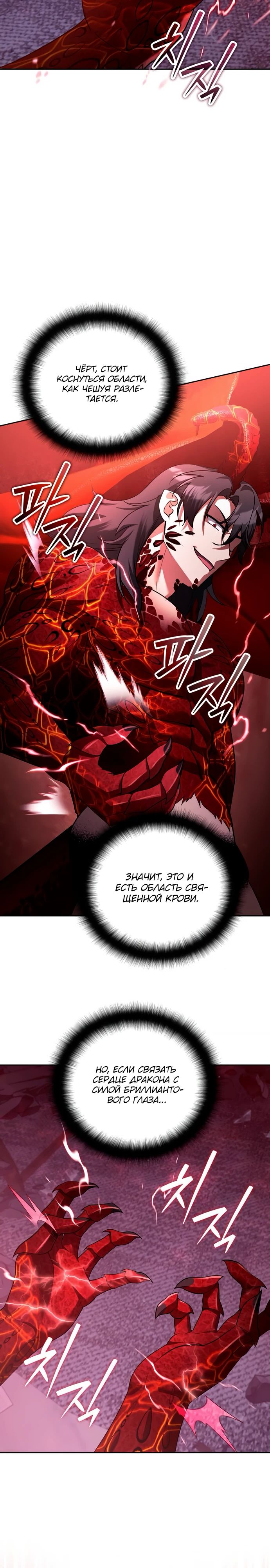 Манга Мои альтер-эго становятся сильнее - Глава 66 Страница 7