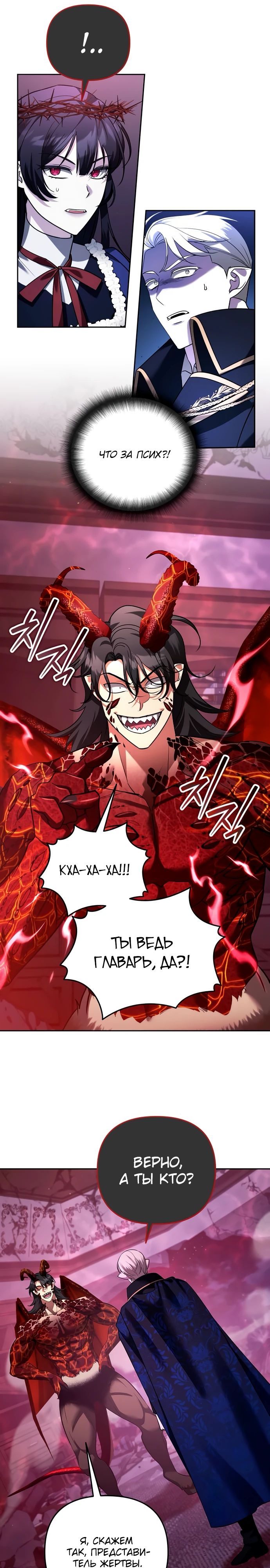 Манга Мои альтер-эго становятся сильнее - Глава 66 Страница 10