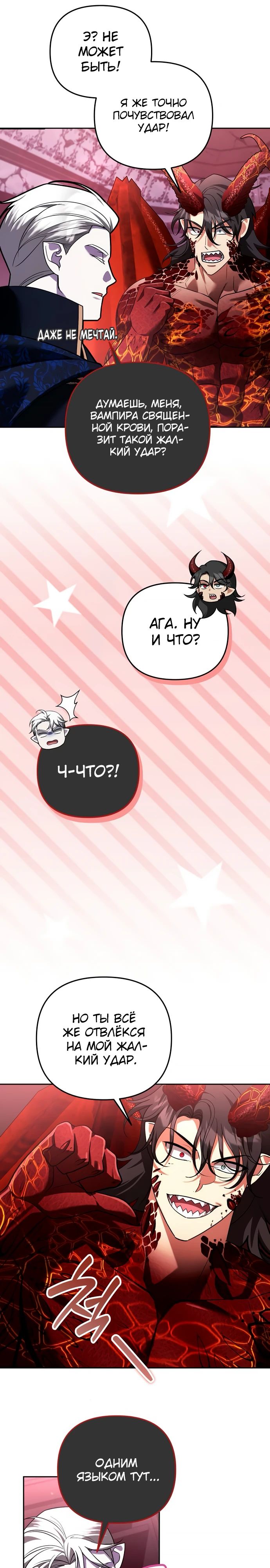 Манга Мои альтер-эго становятся сильнее - Глава 66 Страница 14