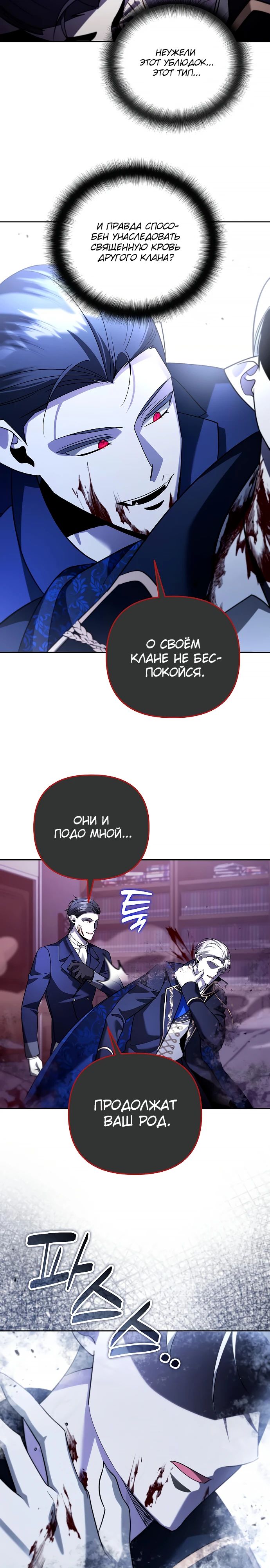 Манга Мои альтер-эго становятся сильнее - Глава 67 Страница 19